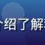 观众晨曦微光头像，通过本站剧情介绍了解和妈妈的365日后决定追剧的用户