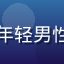 观众秋水长天的头像，一位在外漂泊的年轻男性，因和妈妈的365日而想起家的温暖
